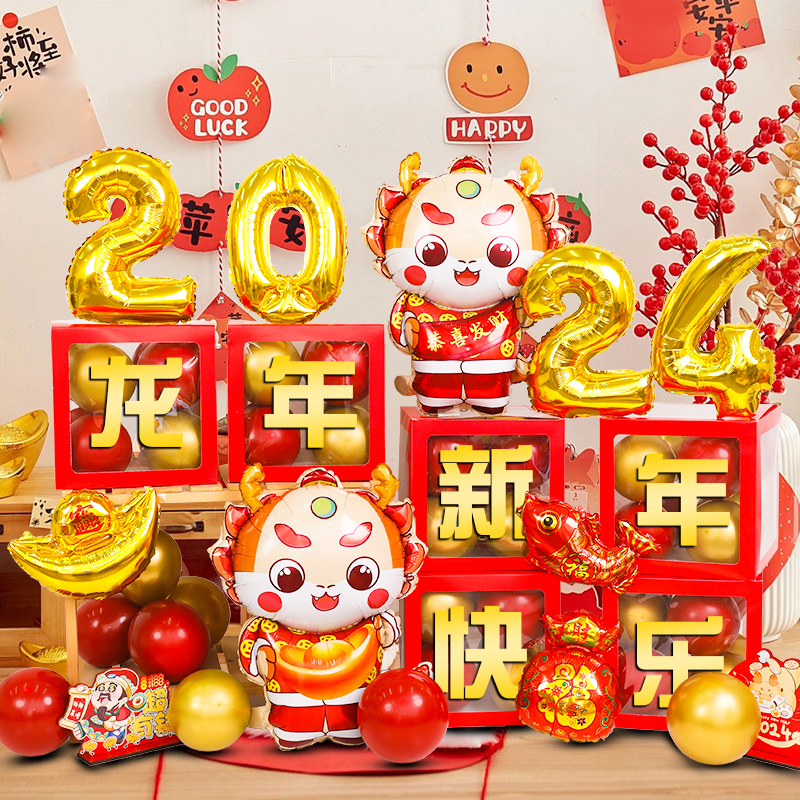 2024 New Year decorations Long year ambience luminous dress Balloon Pendulum box mall shop Cross Year Scene Arrangement-Taobao