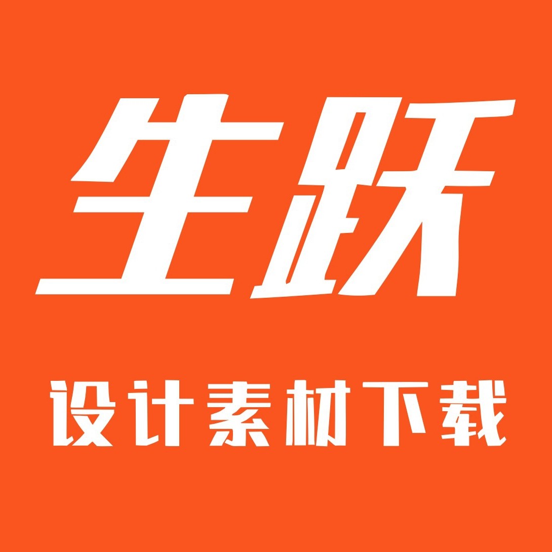 生跃设计素材的LOGO