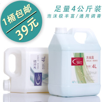 4kg hotel bath special bottle barrel shampoo liquid hotel barber shop shampoo bulk supplement liquid