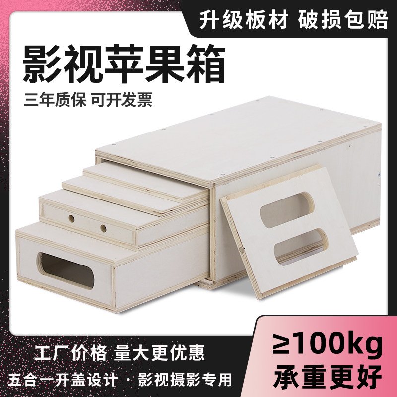 Film and TV Apple Box Photography Apple Box photo gallery portrait photo mat footed box sheet field crew Apple Box Five-in-one