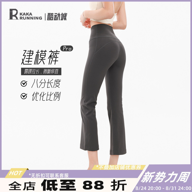 Run Kaka Modeling Pants Pro Eight-Point Flared Yoga Pants for Women High Waist Hip-Lifting Pilates Eight-Point Flared Pants