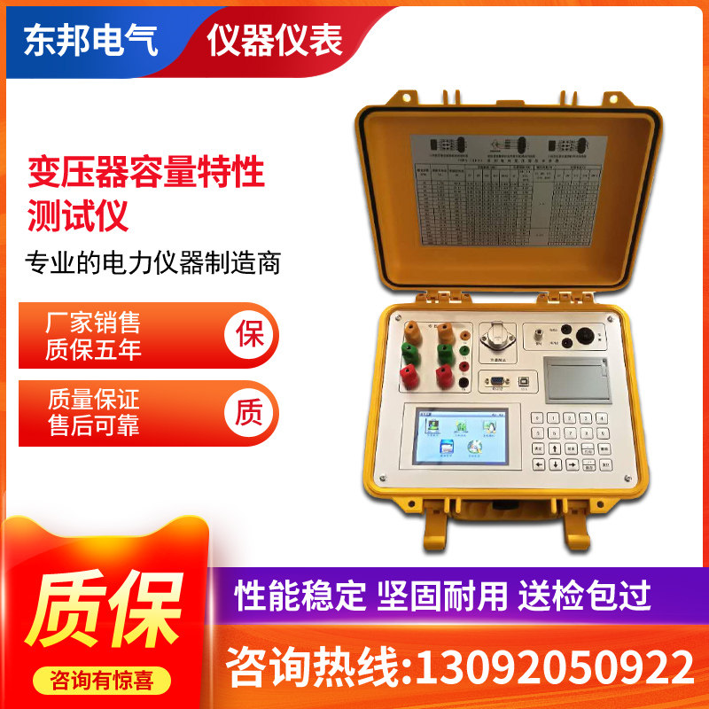 Transformer capacity characteristic tester Transformer capacity tester No-load loss parameter detection