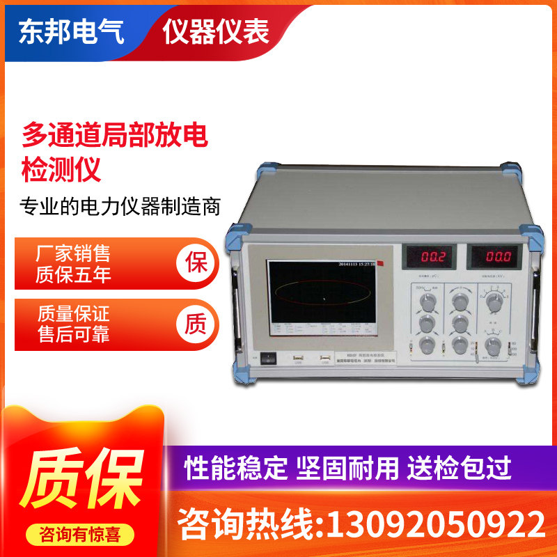 Digital partial discharge instrument, three-channel partial discharge detector, multi-channel partial discharge detector