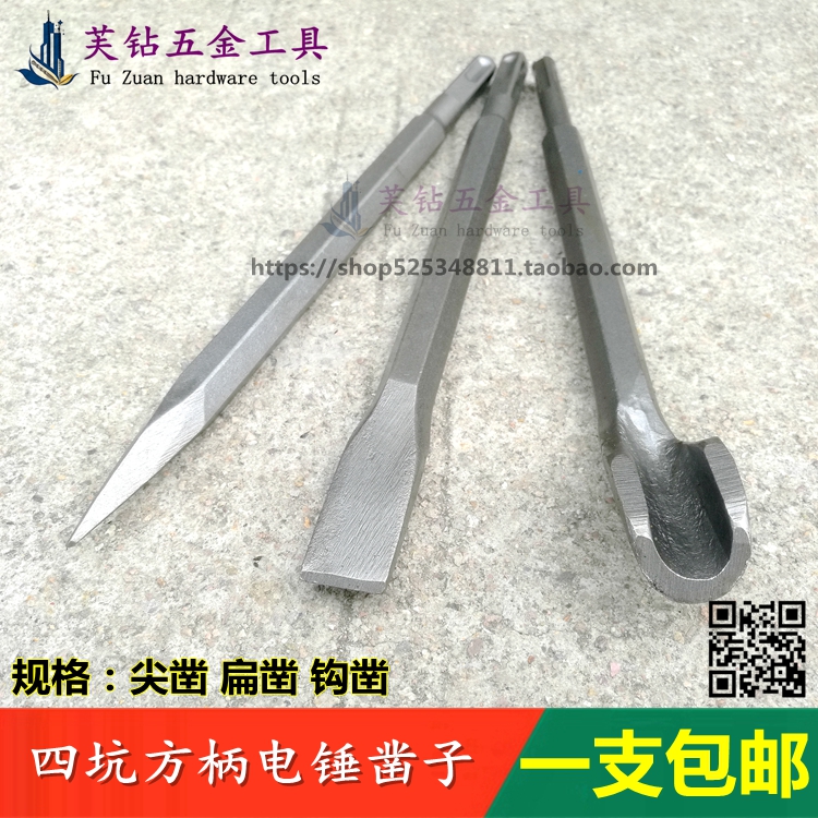 Square handle electric hammer drill chisel Lengthened four pit square head tip chisel flat chisel hook chisel U chisel electric pick slotted drill shovel impact drill