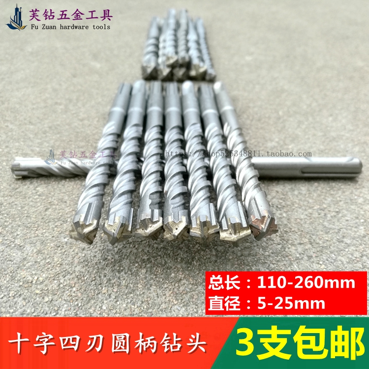 Electric hammer Two-pit two-groove drill bit cross four-edge alloy sds-plus round handle shock drill head 110-260mm-Taobao
