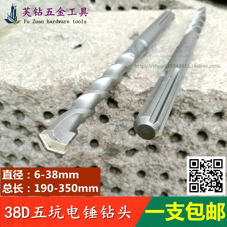 Five pit electric hammer drill bit concrete wearing wall alloy GBH5-38D impact drill chief 190280350m m