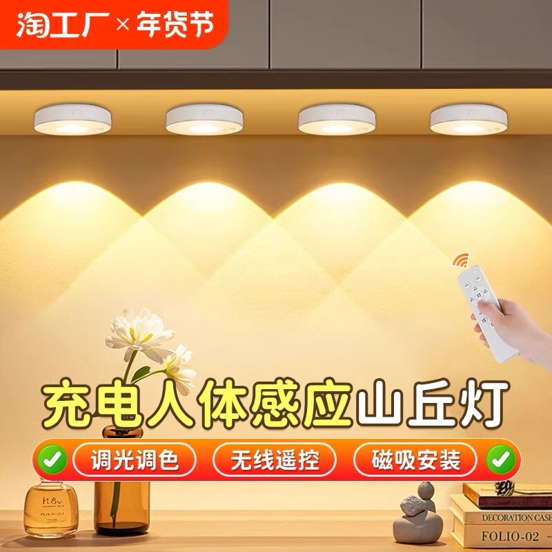 Intelligent Human Body Sensor Charging Remote Control Small Spotlight Self-Adhesive Wireless Magnetic Lamp Display Cabinet Figurine Led Cabinet Light Intelligent Human Body Sensor Charging Remote Control Small Spotlight Self-Adhesive Wireless Magnetic Lamp Display Cabinet Figurine Led Cabinet Light