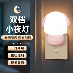 Energy-Saving Plug-In Dimming Night Light, Plug-In Night Light, Bedroom Sleep Light, Kidsren's Soft Light Eye Protection Light, Sleep Companion Light