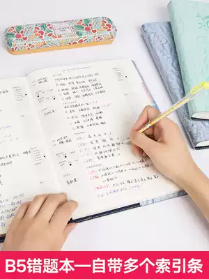 A three-year school bully High school junior high school student wrong question book Large thick error correction book B5 wrong question book Centralized examination College entrance examination mathematics wrong question correction graduate school college student wrong question sorting notebook