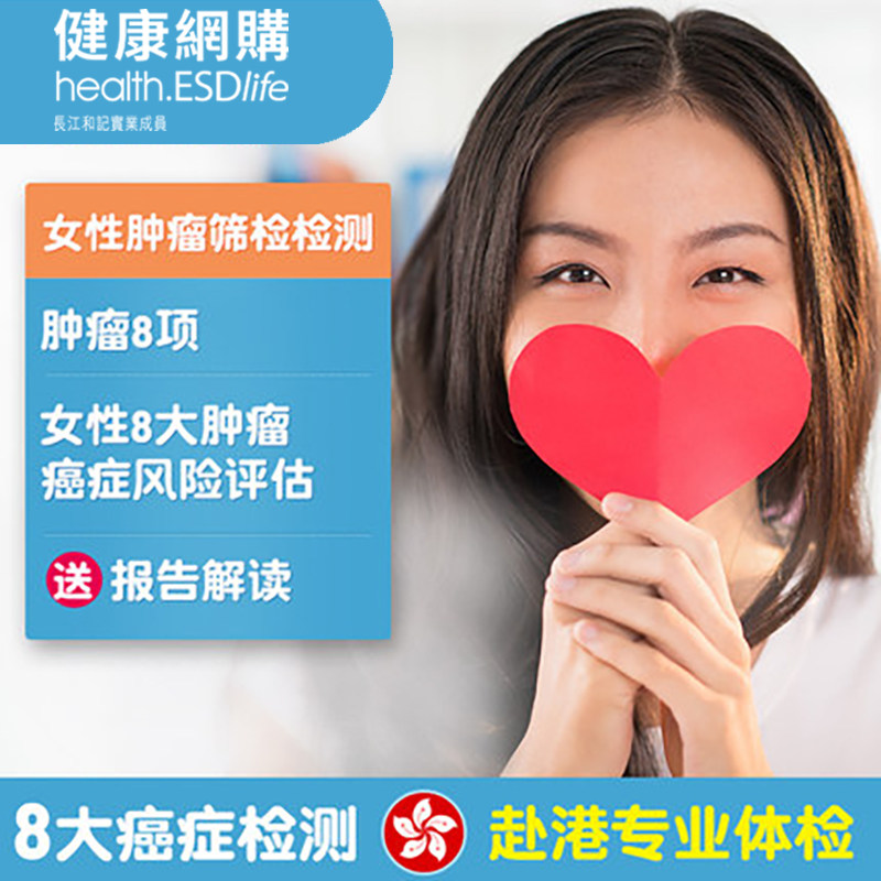 Easy Life Hong Kong Medical Examination Card Female Tumor Screening Testing Package Ladies elderly people travel to Hong Kong for physical examination