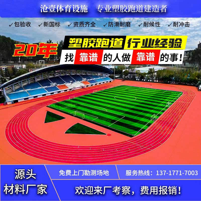 Construction of environmental protection materials in the primary and secondary schools of kindergarten at the indoor and outdoor sports venue of the new national standard plastic runway school playground