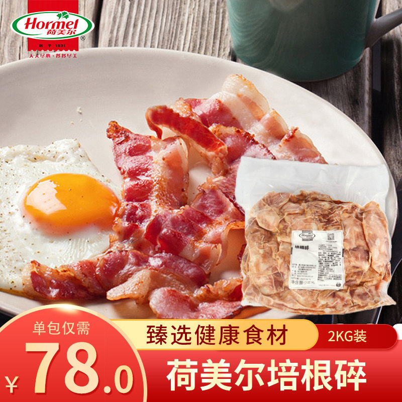 Hormel Hormel bacon crushed 2kg green onion cake ingredients pizza baking fried rice ingredients