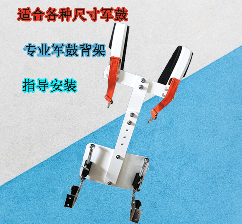 Marching drum back frame Marching drum small snare drum back frame Foreign drum army drum back frame musical instrument accessories