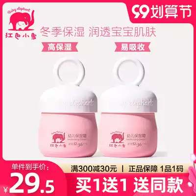 Red baby elephant baby moisturizing cream moisturizing moisturizing skin care autumn and winter cream flagship store