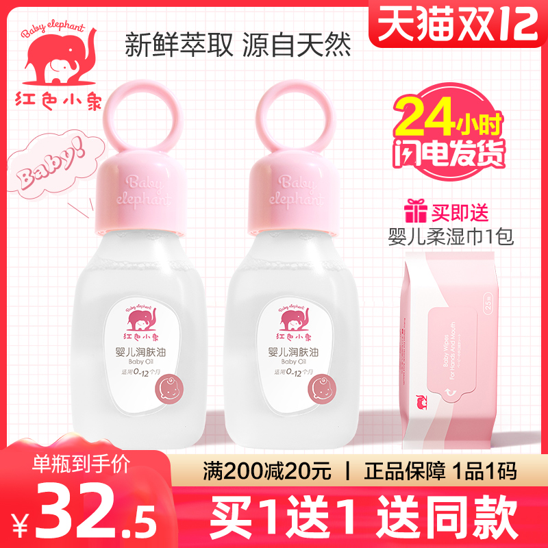 Red Baby Elephant Baby Touch Emollient Oil 99ml Baby Special Olive Oil Newborn Baby Body Care Oil