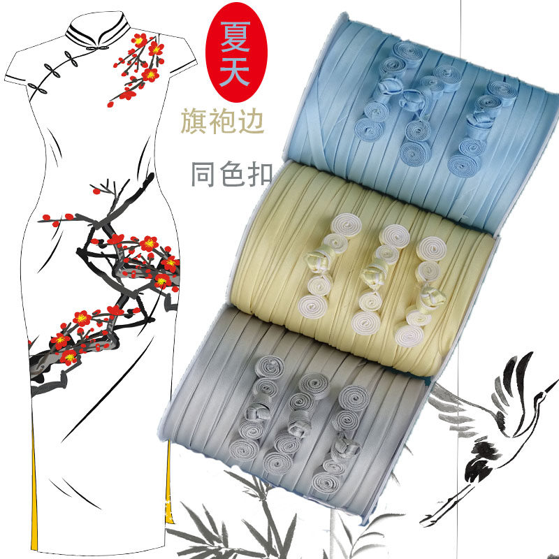 Non-ironing hemming accessories Fabric Cheongsam piping ribbon Color webbing simulation silk plate buckle Handmade clothes trim