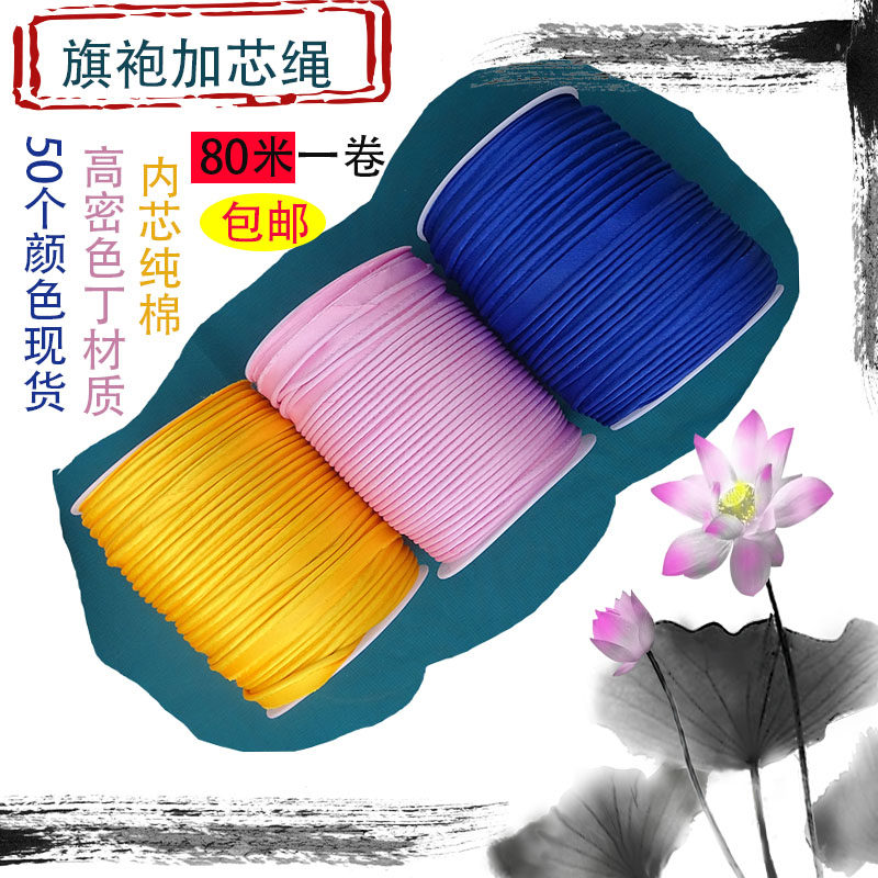 Qipao Sofa Bag Core Insert cotton core satin with wrapping edge edging trim strip Rope Color Din-lined Lace Accessories Webbing