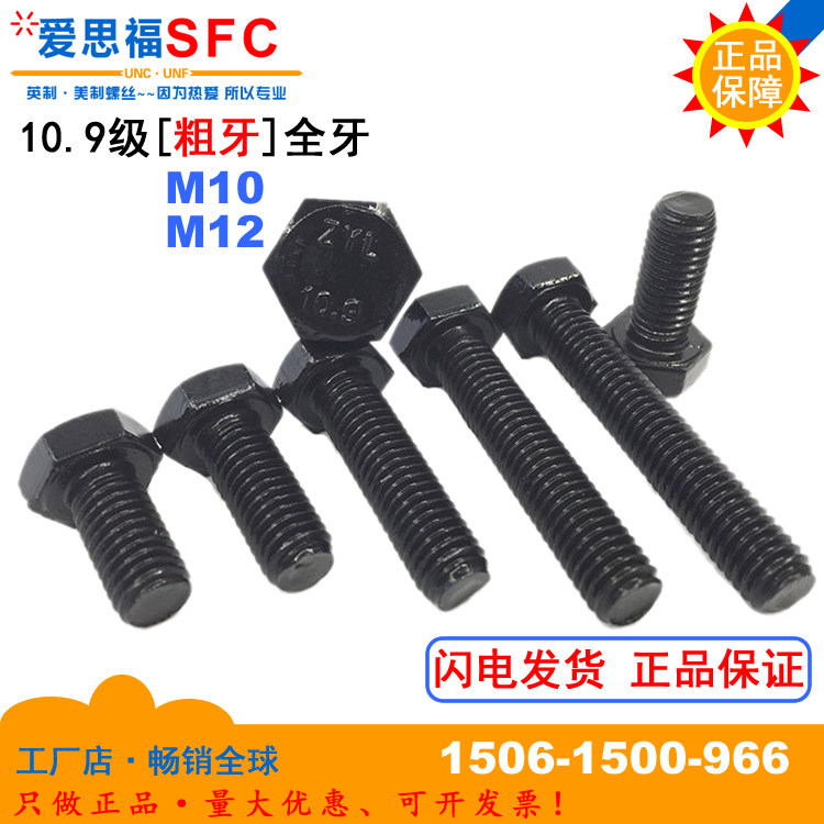 Coarse tooth 10 grade 9 M10*1 5 M12*1 75 full tooth outer hexagon screw coarse buckle 10 grade 9 steam standard bolt
