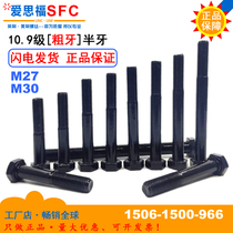Coarse tooth 10 9 Class M27 M30 Half tooth Outer hexagonal screw coarse buckle 10 9 Class steam Label Outer hexagonal bolt