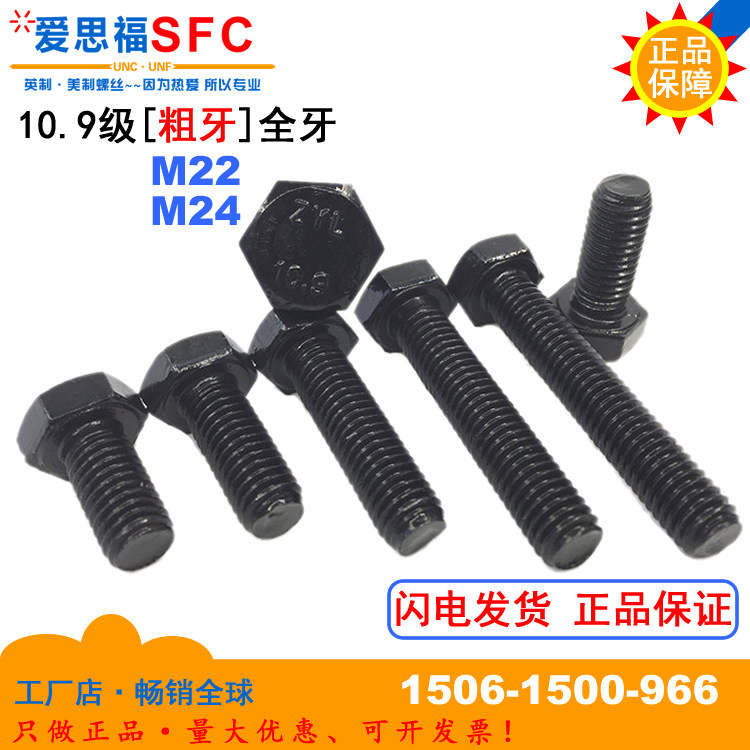 Coarse tooth 10 9 grade M22 M24 full tooth external hexagon screw thick buckle 10 9 grade auto standard external hexagon bolt