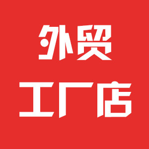 小雨外贸工厂店