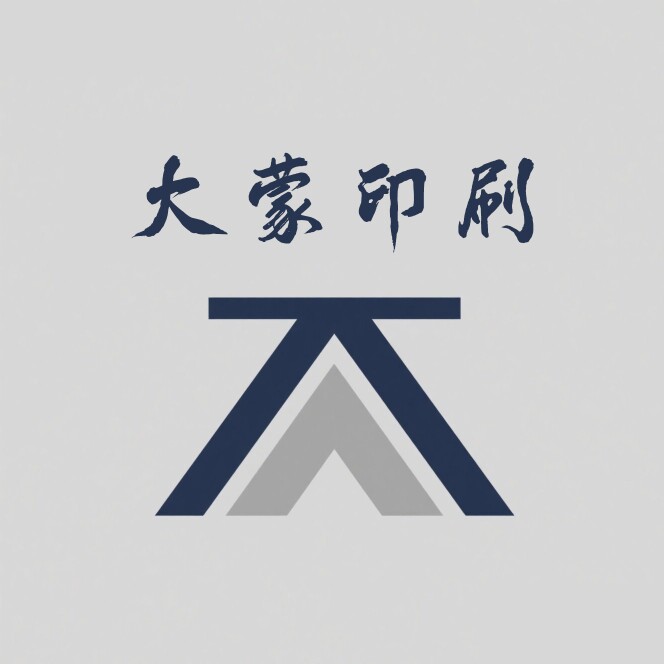 大蒙印刷