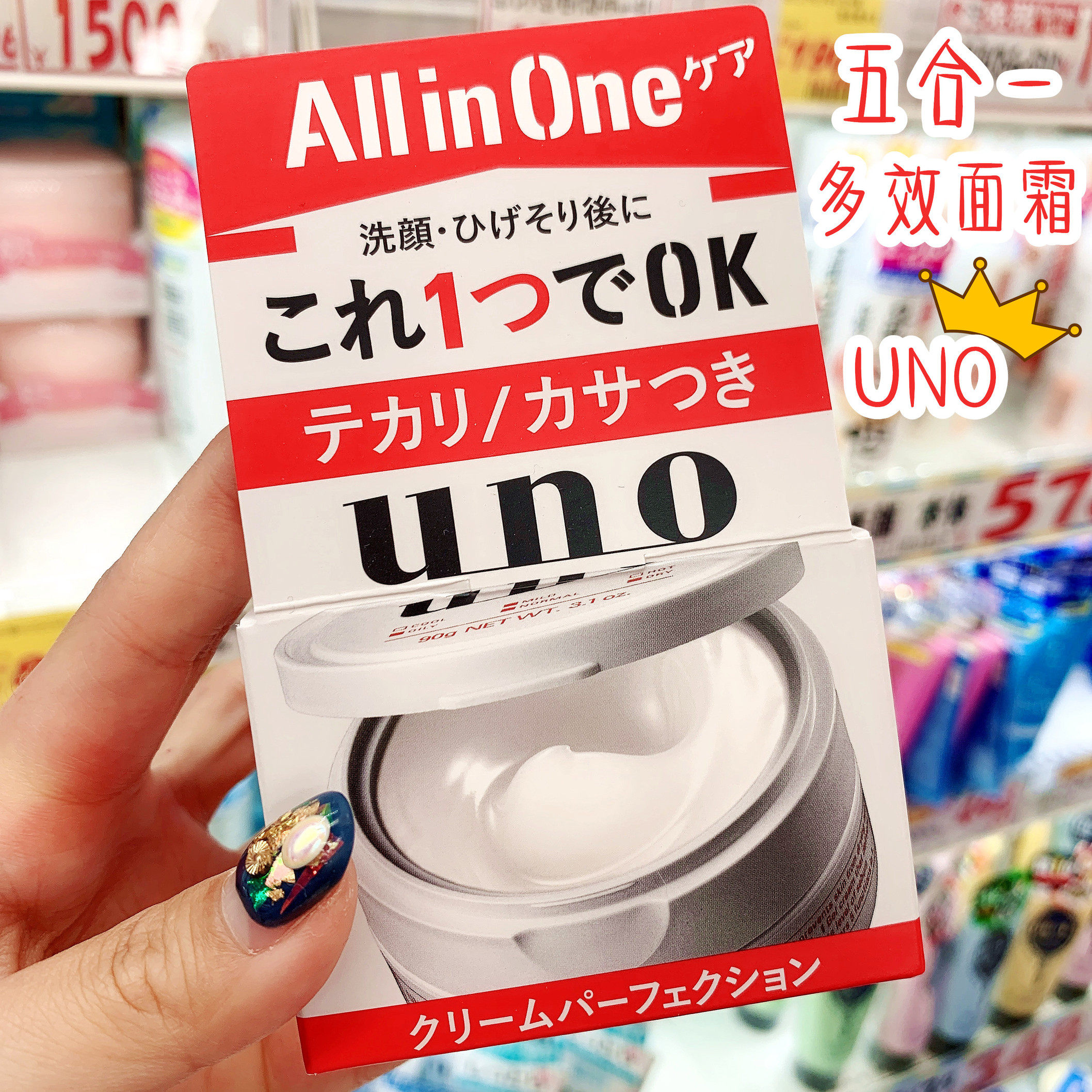Japan UNO our men Multi-effect five-in-one face cream moisturizing moisturizing and refreshing control oil skincare lotion 90g