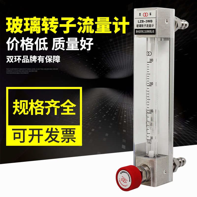 Glass rotor flow meter floater flow meter LZB-3WB series gas flow meter liquid water flow meter