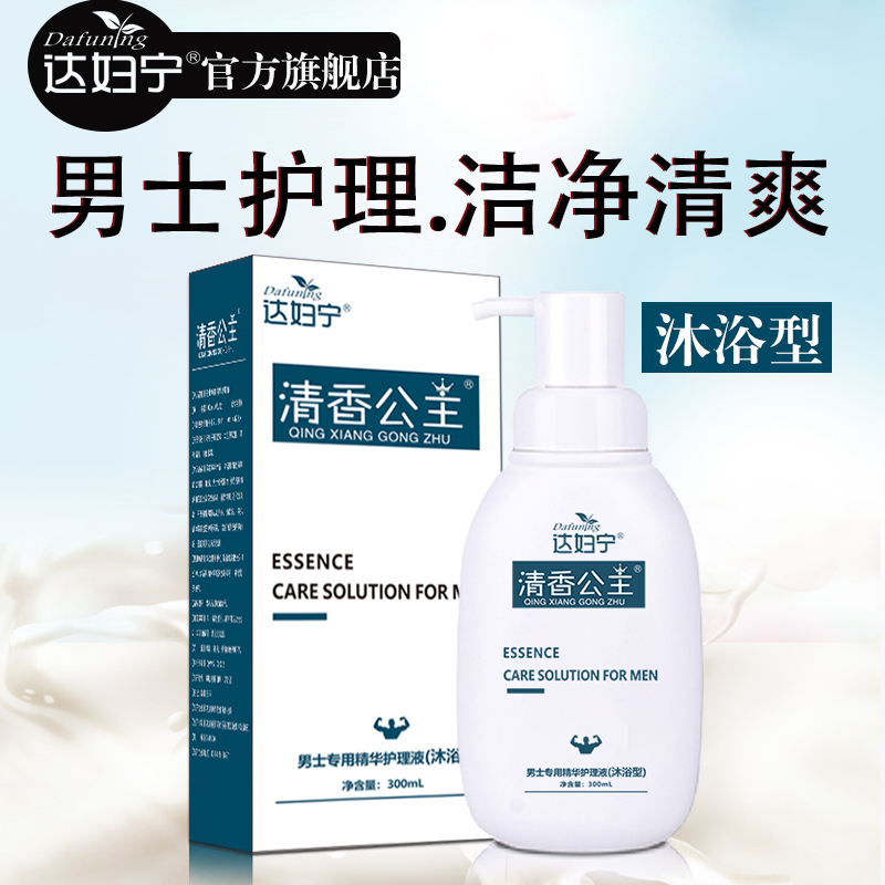 Dafuning men's lotion men's private care liquid cleaning liquid cleaning, disinfection, sterilization, antipruritic, private care, foreskin