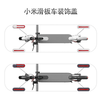 小米电动滑板车m365前后轮装饰盖板电机线保护壳 不干胶贴纸配件