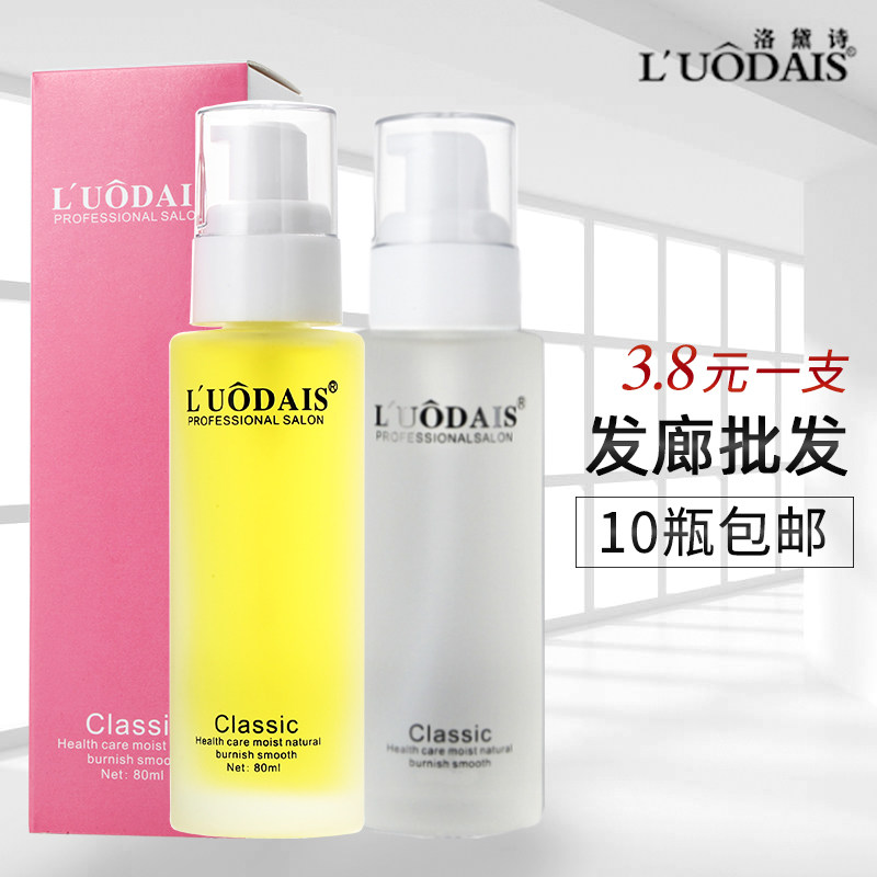 Hair salon hairdresser shop supplies wholesale Luodaishi perfume repair hair hair care essential oil female dry frizz serum