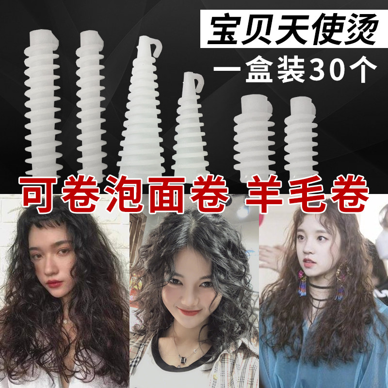Angel baby hot screw bar Korean instant noodles water ripple perm bar Wave perm bar hair salon curl cold perm