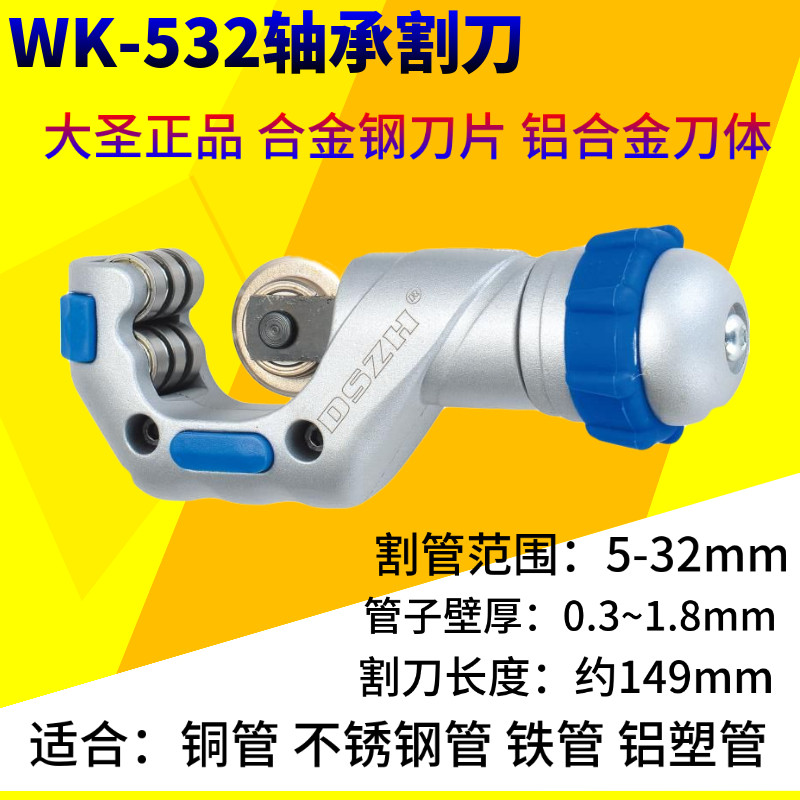 大圣正品铜管割刀4-32-6-50不锈钢割刀：专业切割利器，铁管割管必备神器！-管子割刀-淘宝百科网