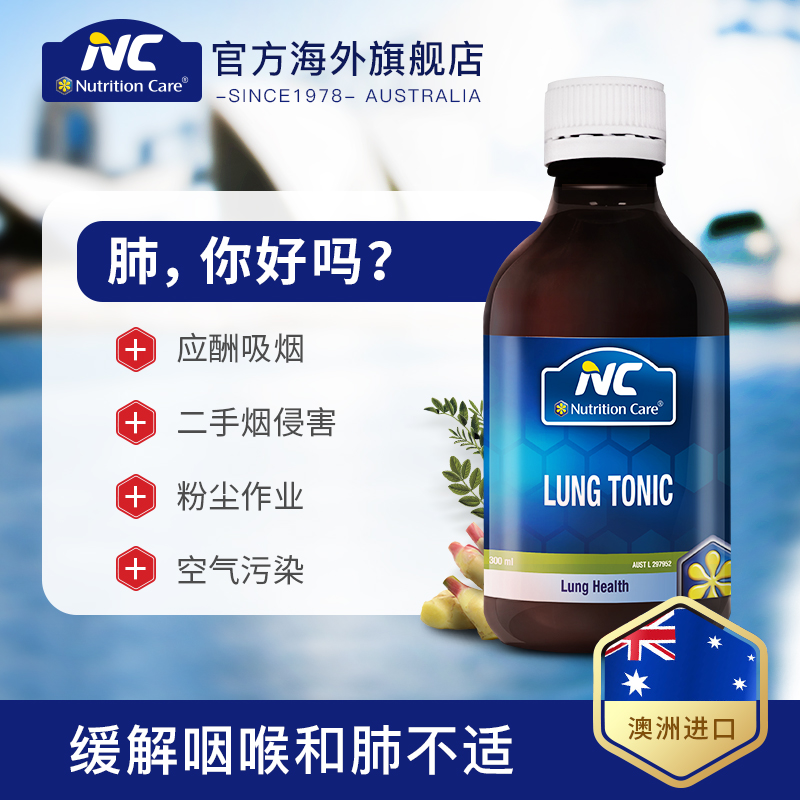 澳大利亚进口 Nutrition Care 洗肺膏 300ml 天猫优惠券折后￥109包邮包税史低（￥259-150）