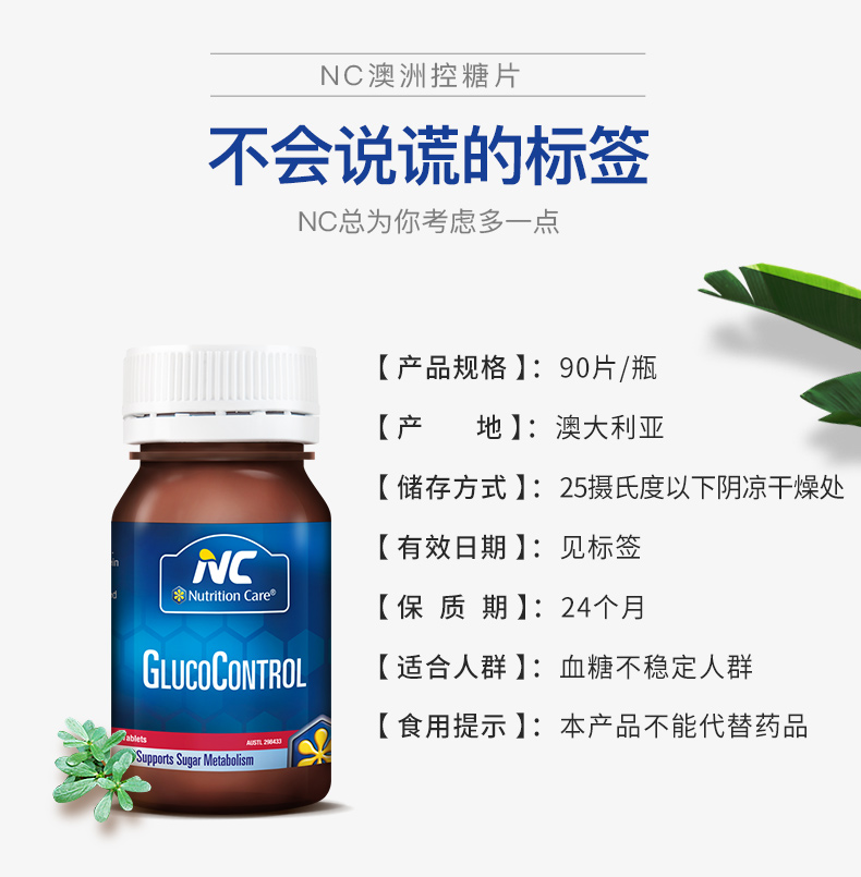 神价格 澳洲原装进口 Nutrition Care 控糖片 90片 协助胰岛素一起控制血糖 图8