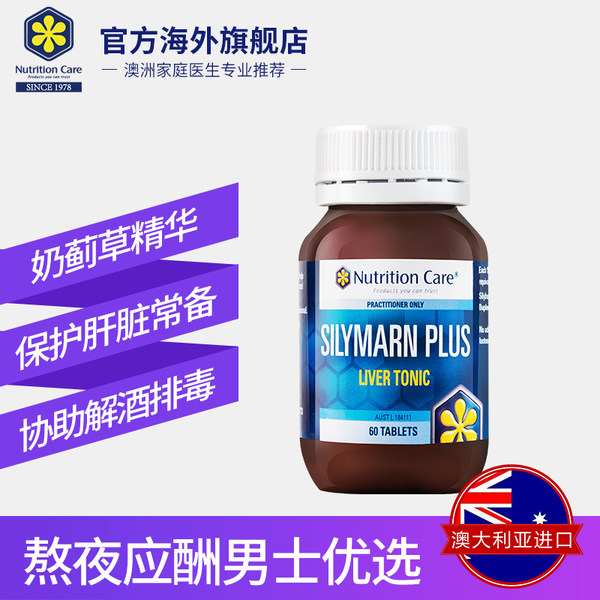 保肝护肝 澳洲进口 Nutrition Care 水飞蓟素片 60粒 优惠券折后￥99包邮包税（￥149-50）