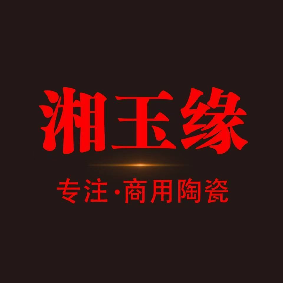 湘玉緣餐具店