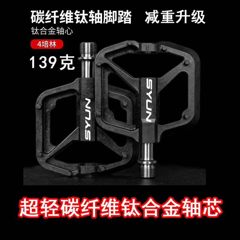 Carbon Fiber Pedals with Titanium Alloy Shafts, Four-Bearing Pedals, Ultra-Light, Suitable for Mountain, Road, and Folding Bikes