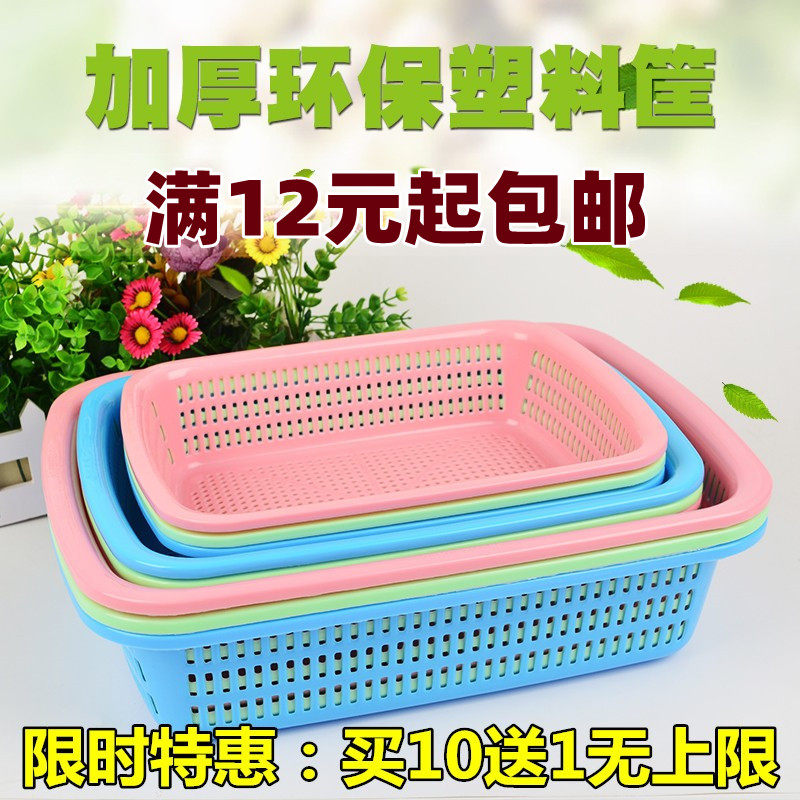 Kindergarten toy storage basket drain basket chopsticks cage rectangular plastic basket vegetable basket sieve washing basket