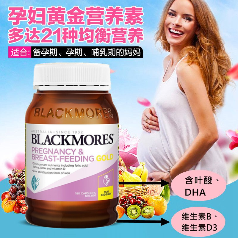 Australian blackmores pregnant woman with multiple compound vitamin gold with dha folate 180 grain