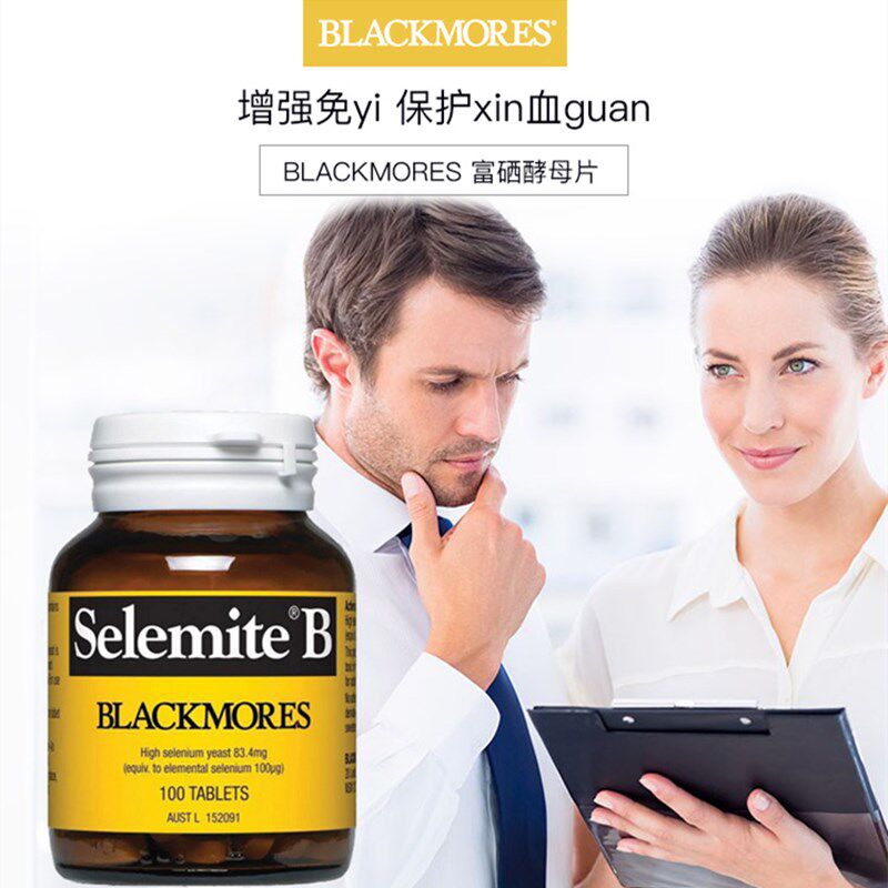 Australia imports blackmore organic selenium selenium selenium tablets Selemite B supplements boost immunity