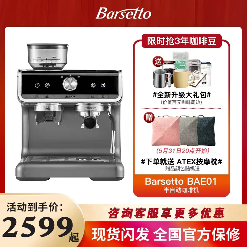 Barsetto Centenu Espresso Espresso for home semi-automatic All semi commercial now grinding milks