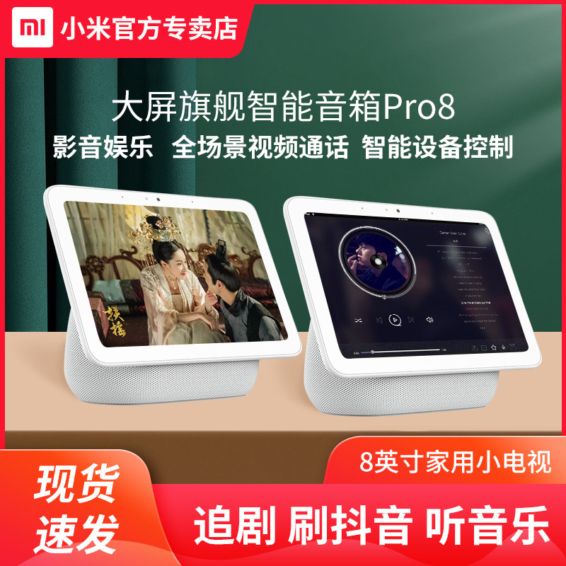 Xiaomi small love touch screen speaker Pro8 Little Love classmate Bluetooth Smart Sound AI Home speaker Bluetooth alarm clock