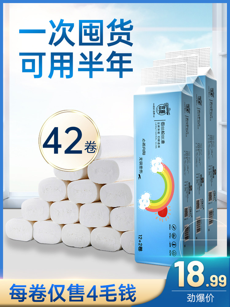 Youya 42 rolls of affordable toilet paper Household toilet paper whole box wholesale family paper towel napkin core-free web paper