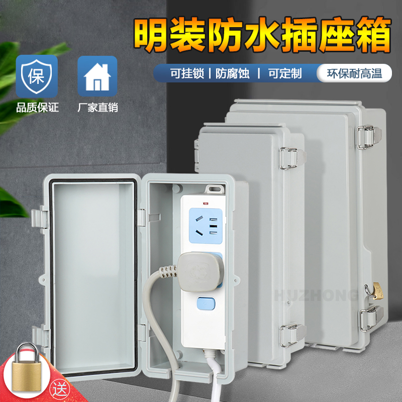 Outdoor row waterproof box insert plate waterproof cover drag panel plug protection cover with lock lock power terminal board cover