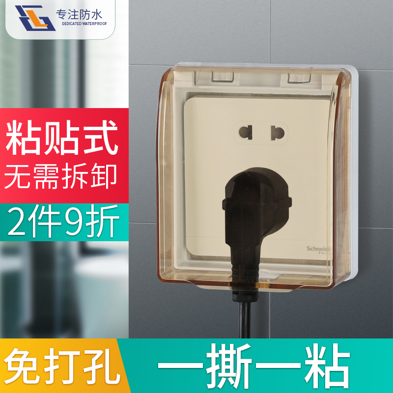 Type 86 adhesive switch socket anti-splash box transparent protection cover self-adhesive waterproof case bathroom socket bed bag