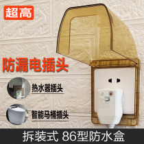 Highened waterproof box 86 type water heater switch socket bathroom toilet splash box aosmith protective cover