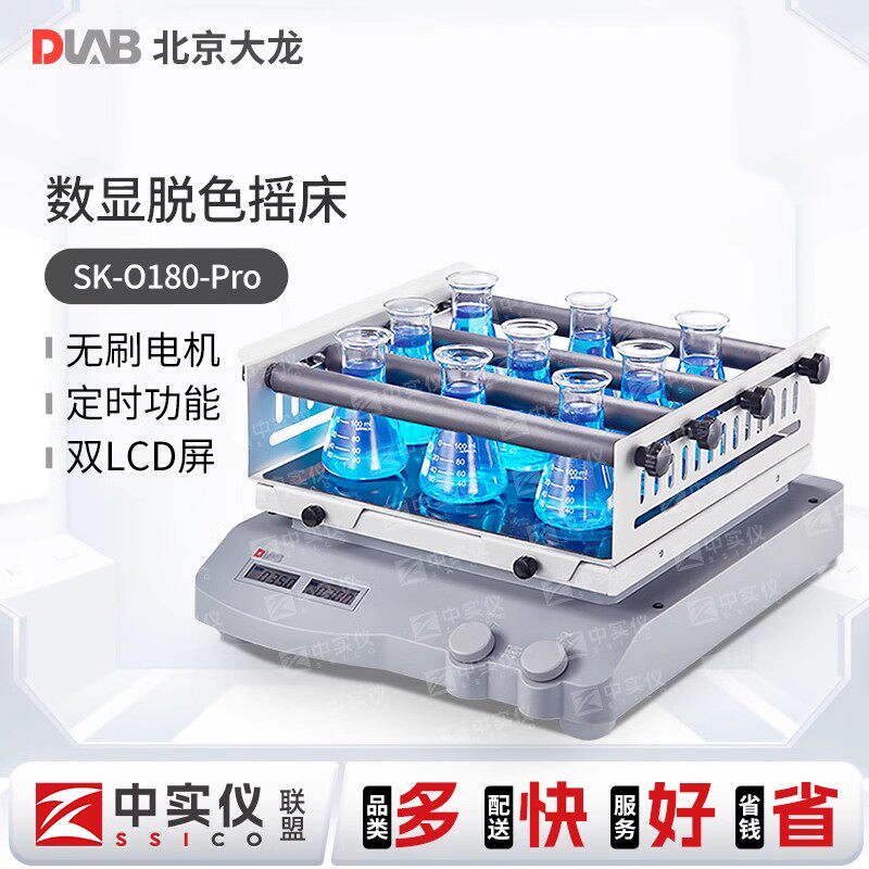 DLAB大龙数显水平脱色摇床实验室振荡器线性圆周小型SK-O180-Pro