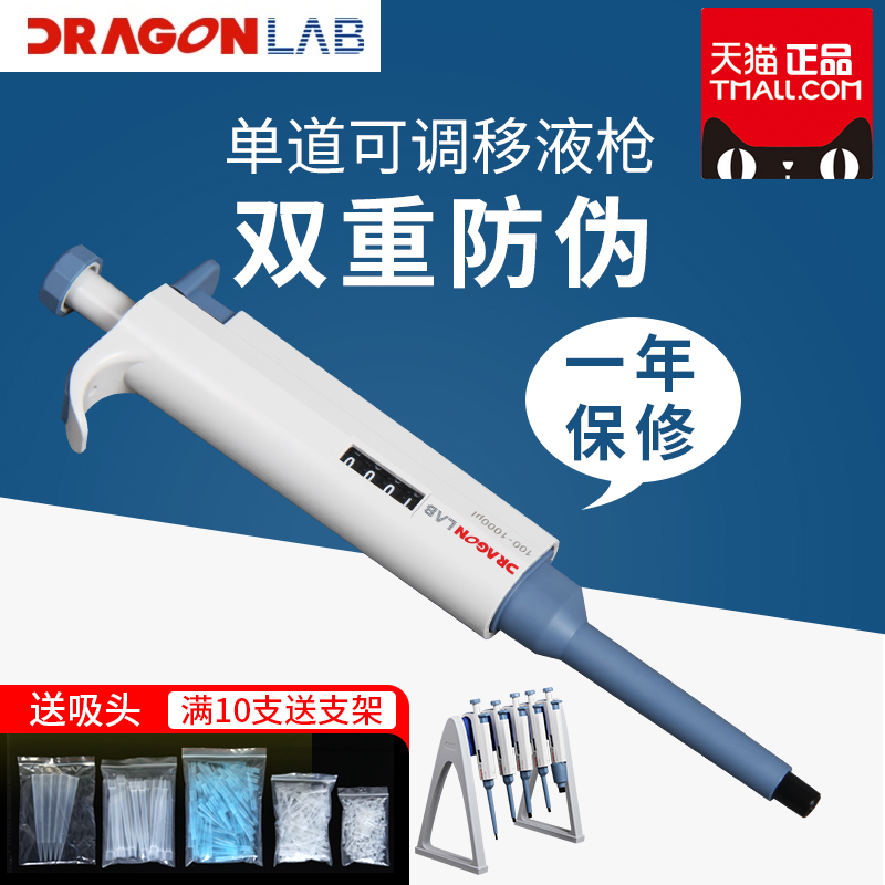 Dalong pipette Manual single channel adjustable pipette gun Continuous digital micro sampler Injector large capacity