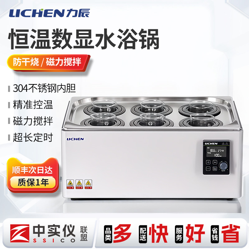 力辰恒温数显水浴锅 实验室磁力搅拌水浴箱 不锈钢材质
